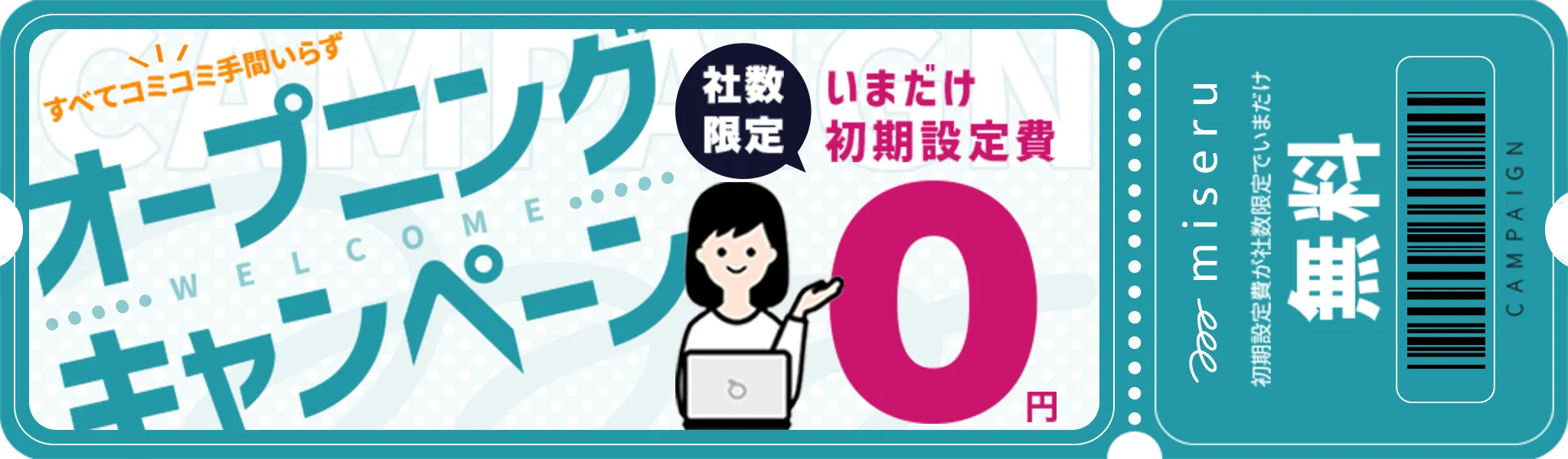 キャンペーンの画像